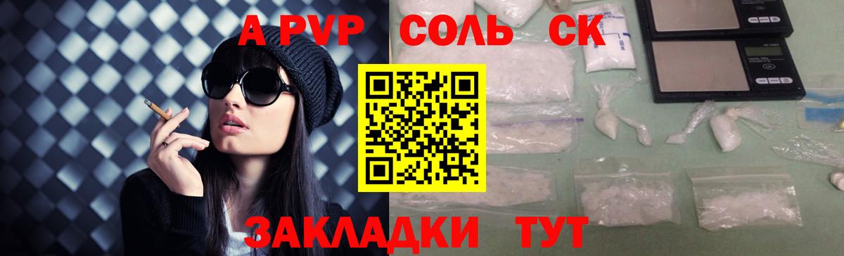 Alfa_PVP Crystall  A PVP СК  Вход с VPN  Волгоград  Alpha-PVP VHQ 