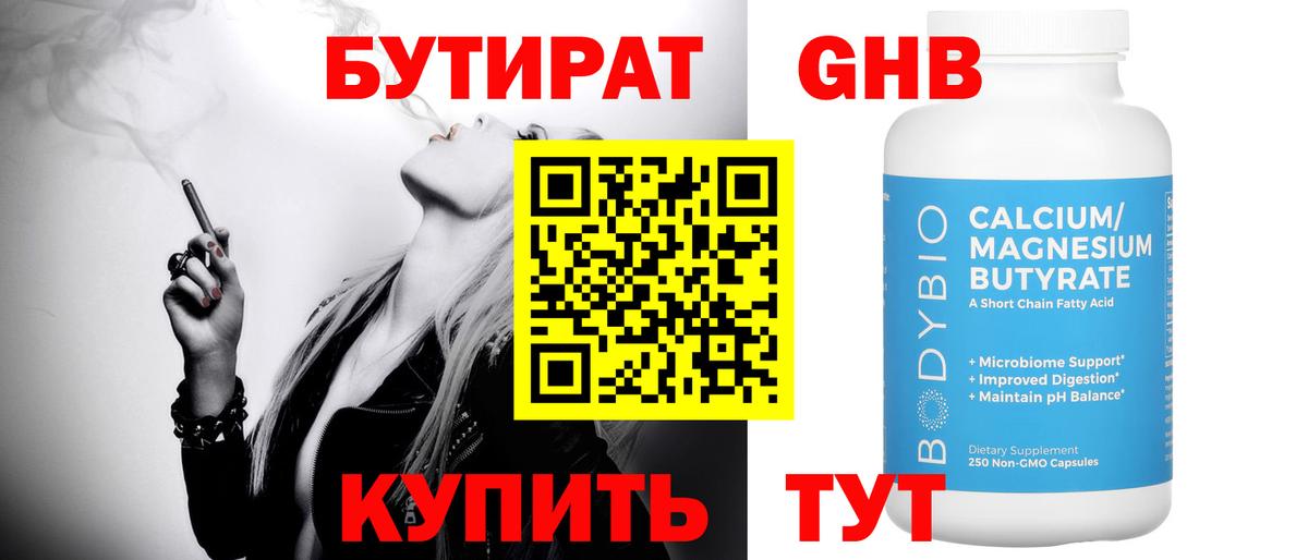 Волгоград  БУТИРАТ оксибутират  Бутират  Вход с VPN 