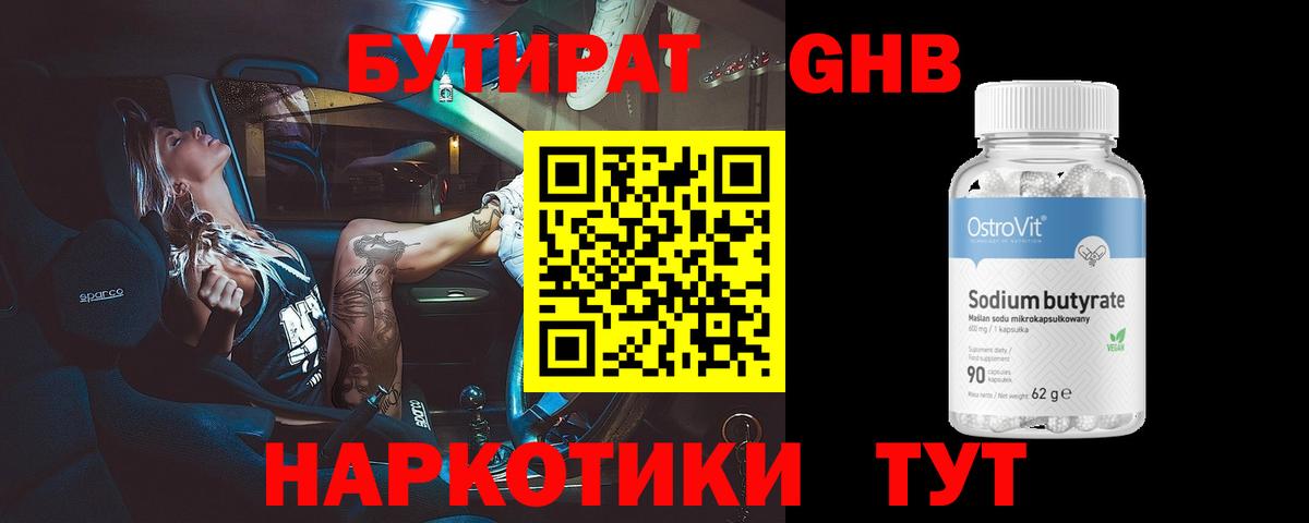 БУТИРАТ бутик Волгоград