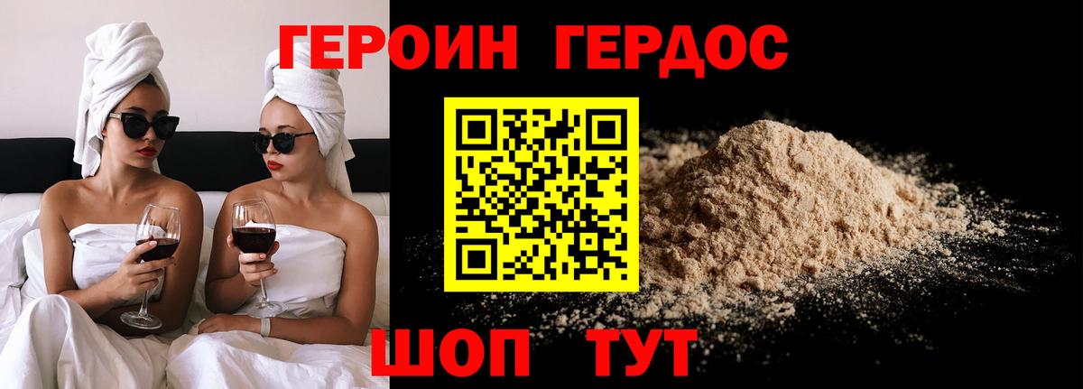 Героин VHQ  Героин  Волгоград  Вход с VPN 