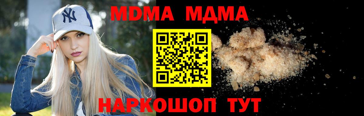 МДМА crystal  МДМА Molly  Вход с VPN  Волгоград 