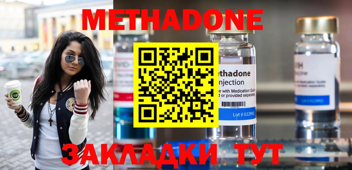 МЕТАДОН methadone  МЕТАДОН кристалл  Волгоград  Вход с VPN 