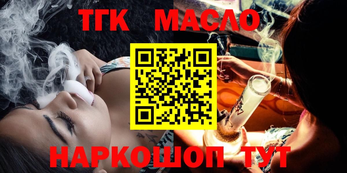 Волгоград  купить  цена  Дистиллят ТГК вейп с тгк  Вход с VPN  ТГК гашишное масло 