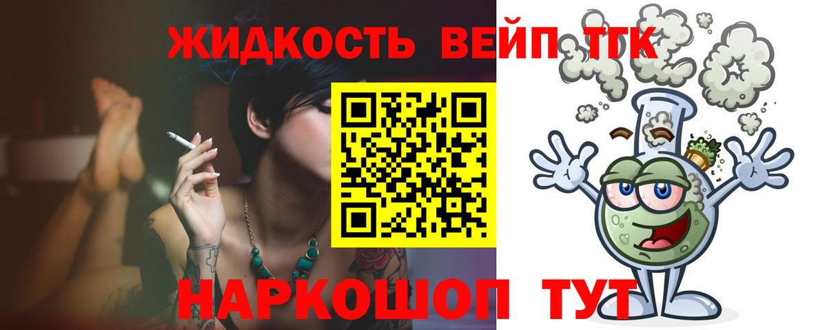 Дистиллят ТГК вейп с тгк Волгоград